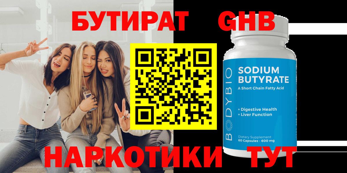 БУТИРАТ GHB Серпухов