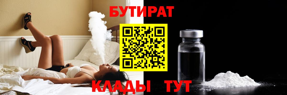 Бутират 1.4BDO Серпухов