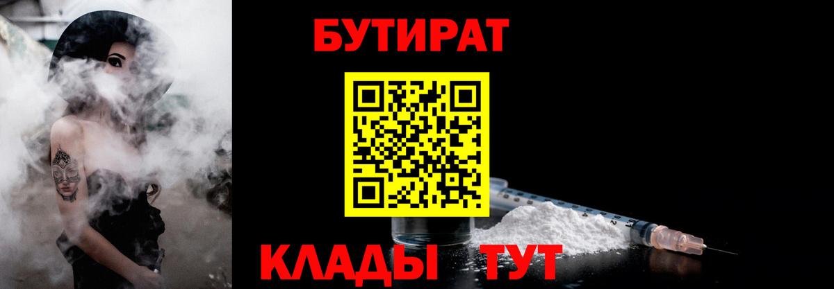 Бутират бутик  Вход с VPN  Серпухов 