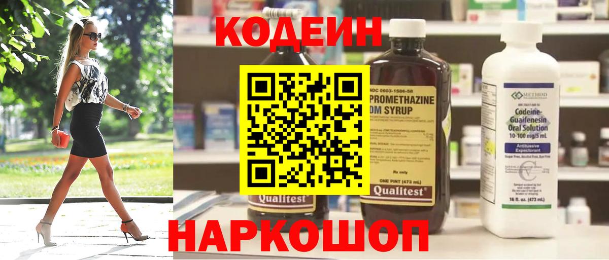 Codein Purple Drank  Кодеин напиток Lean (лин)  Серпухов 