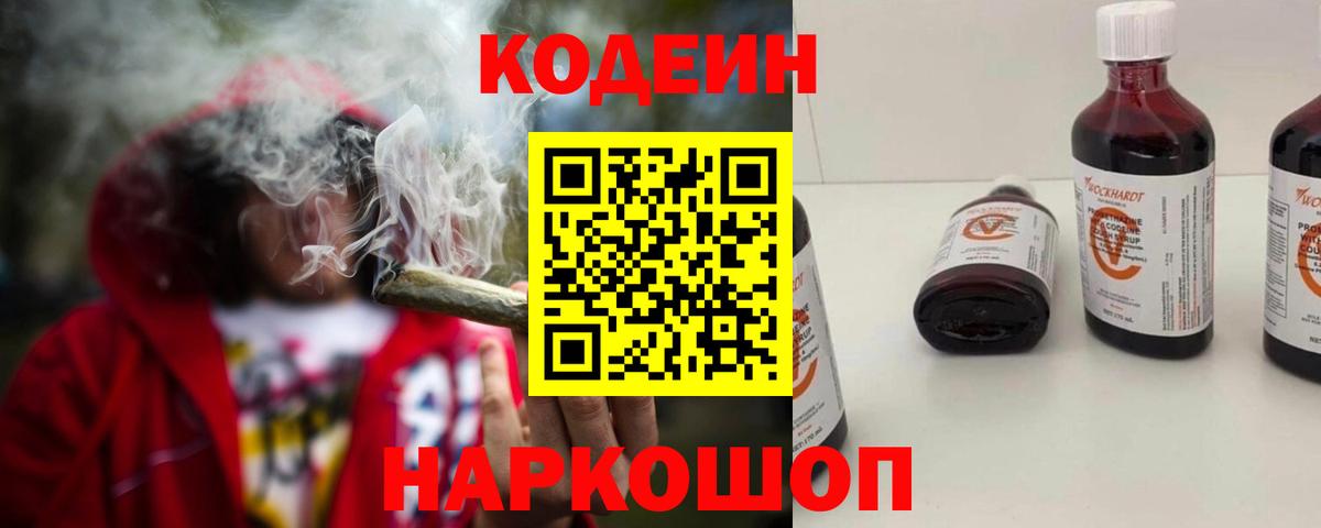 Codein напиток Lean (лин)  Вход с VPN  Codein Purple Drank  Серпухов 