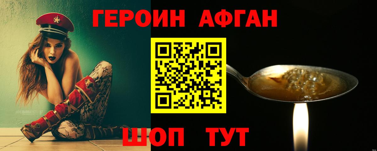 Героин хмурый Серпухов