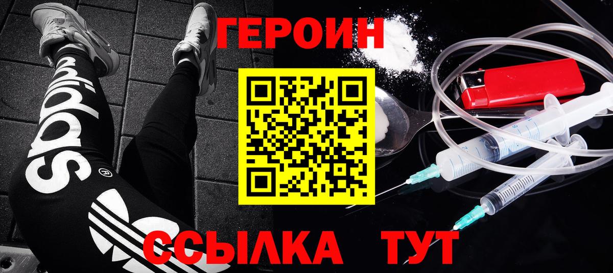 Героин хмурый Серпухов