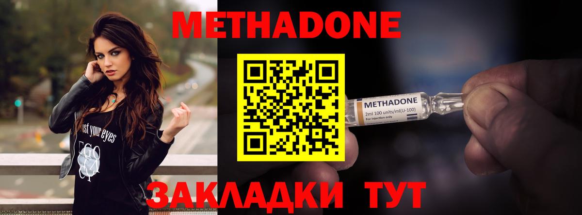 Метадон methadone  Серпухов 